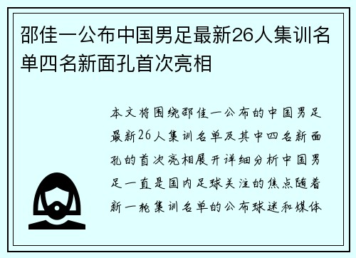 邵佳一公布中国男足最新26人集训名单四名新面孔首次亮相