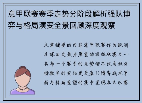 意甲联赛赛季走势分阶段解析强队博弈与格局演变全景回顾深度观察
